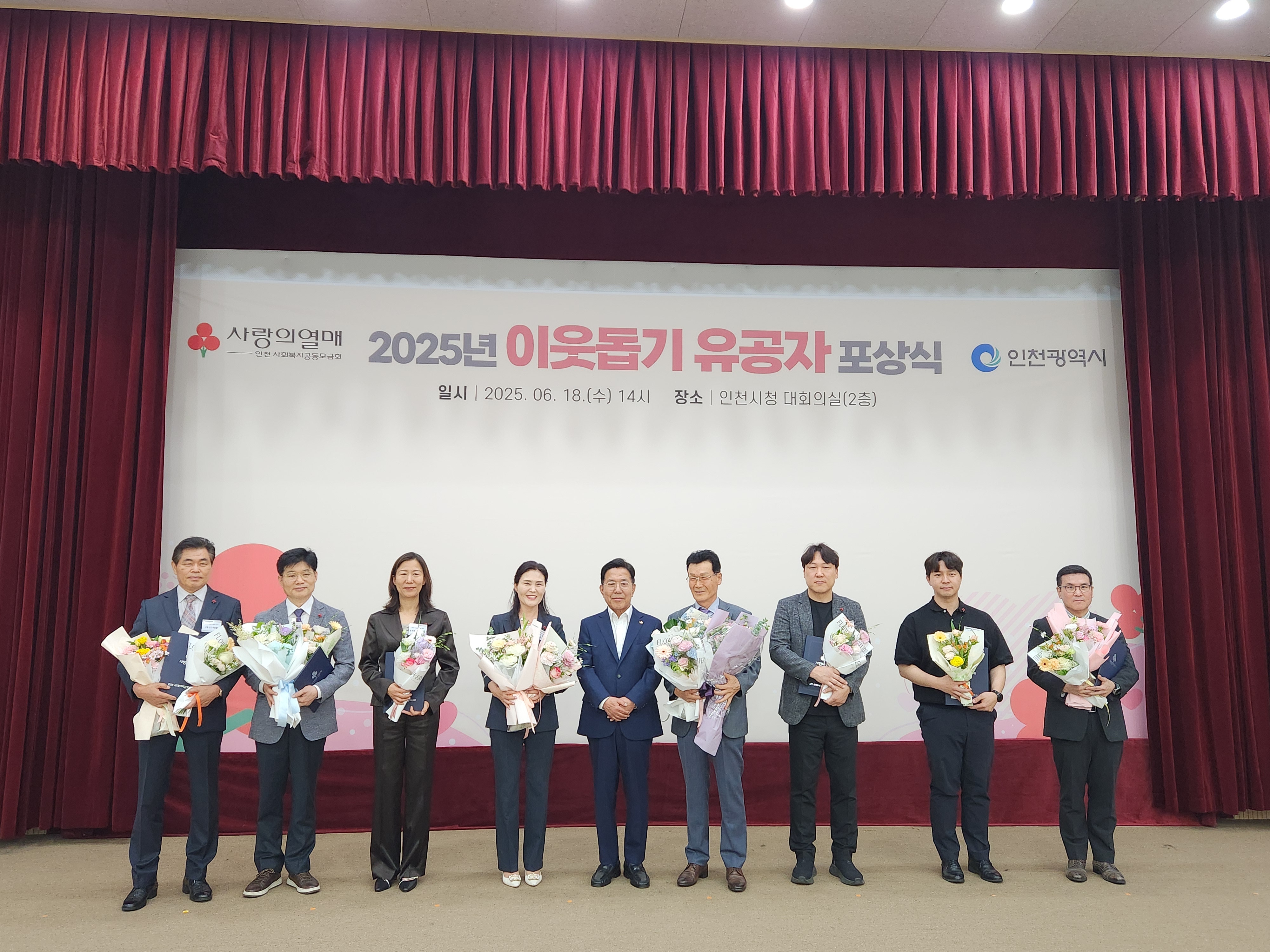 연수구 동춘1동 행정복지센터는 지난달 18일 시청 대회의실에서 열린 2025년 이웃돕기 유공자 포상식에서 인천광역시 사회복지공동모금회장상을 수상했다